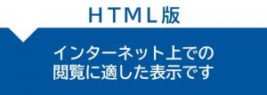 ふれあい山口のHTML版です。インターネットでの閲覧に適しています。