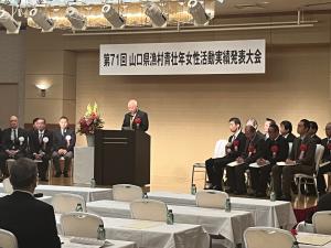 第71回山口県漁村青壮年女性活動実績発表大会