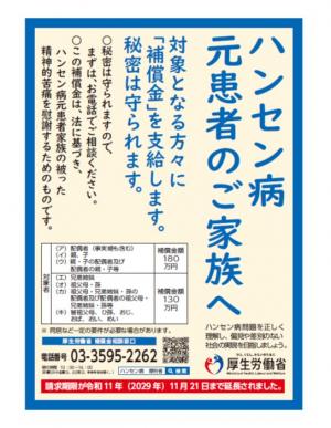 ハンセン病元患者のご家族へ