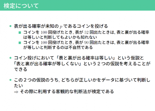 統計学の基礎3イメージ画像