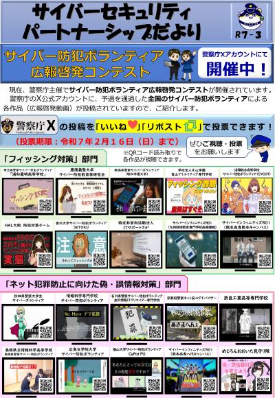 サイバー防犯ボランティア広報啓発コンテスト