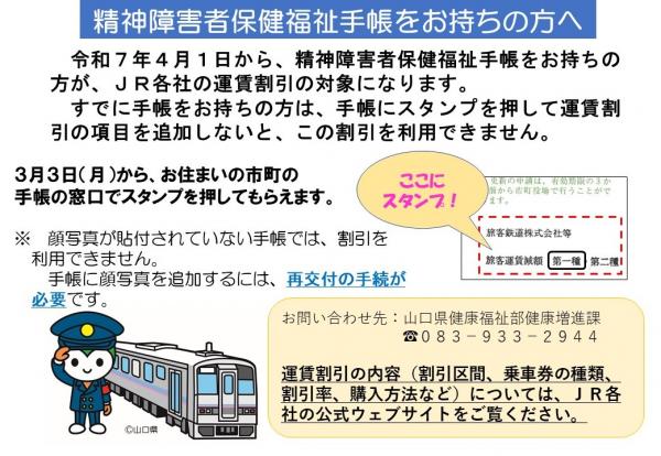 精神障害者保健福祉手帳をお持ちの方へ（チラシ）