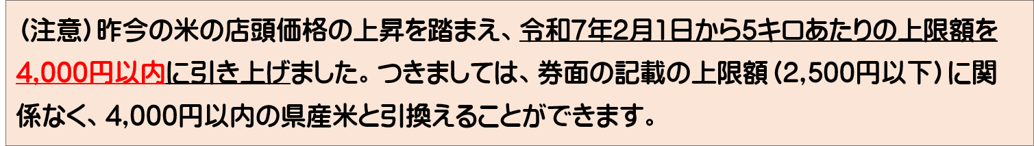 上限額引き上げ