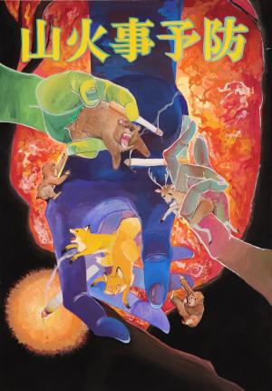 入選（半田夏光）