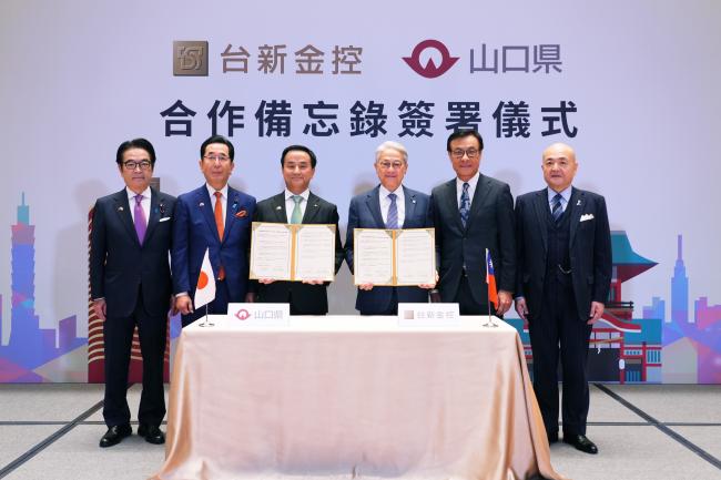 台湾・台新フィナンシャルホールディングスとの産業交流に関する覚書の締結