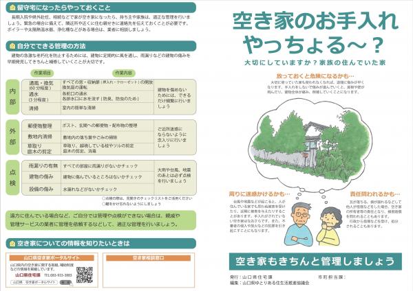 空き家のお手入れやっちょる