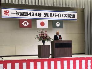 国道434号須川バイパス開通式