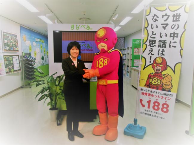 消費者庁長官と握手する188マン