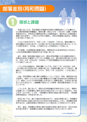 部落差別（同和問題）１