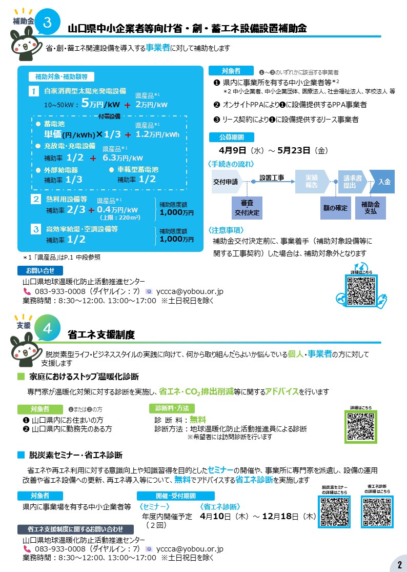 R7リーフレット画像（2ページ）