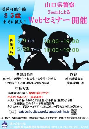 Webセミナー