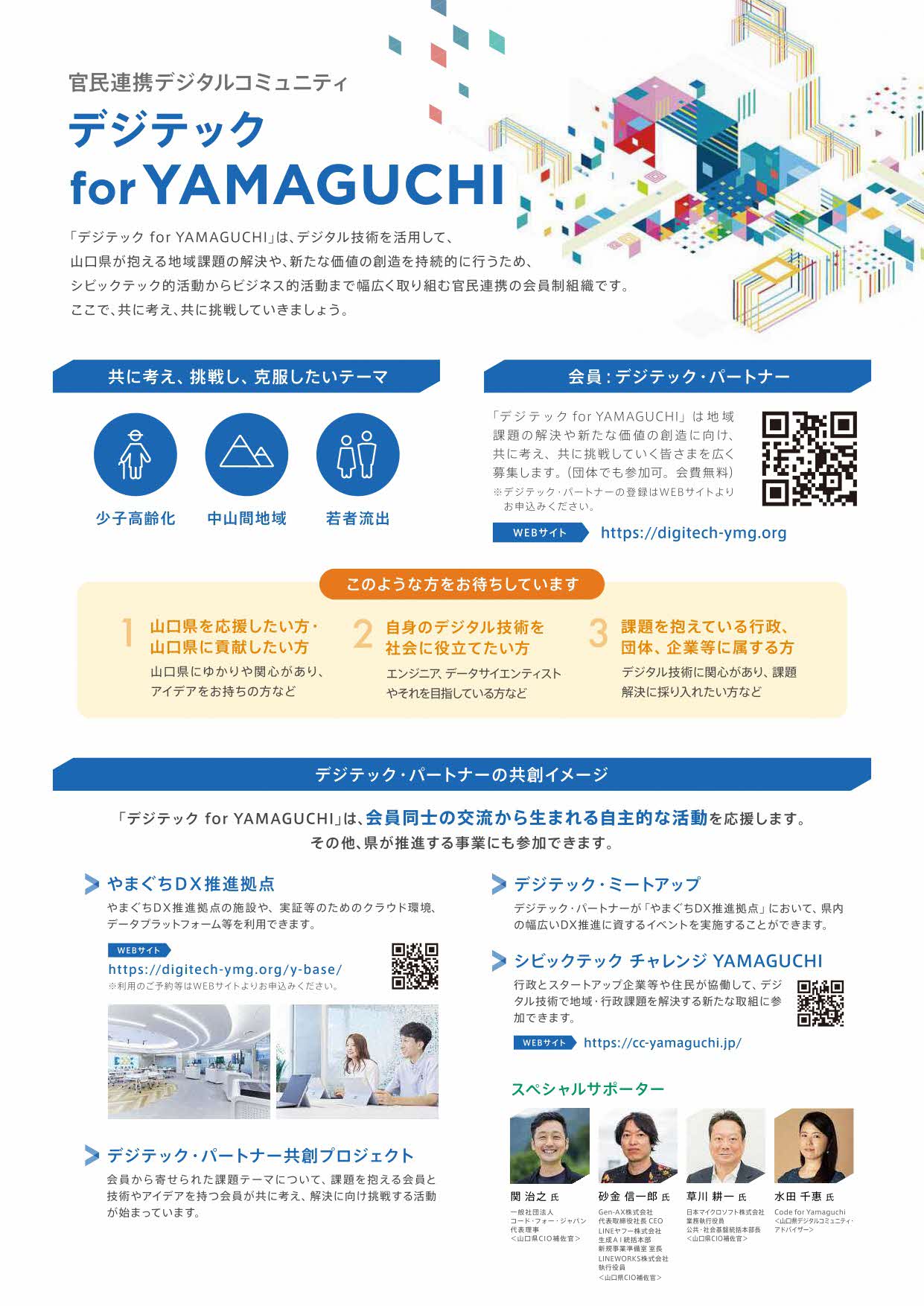 デジテック-リーフレット