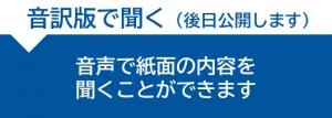 音訳版