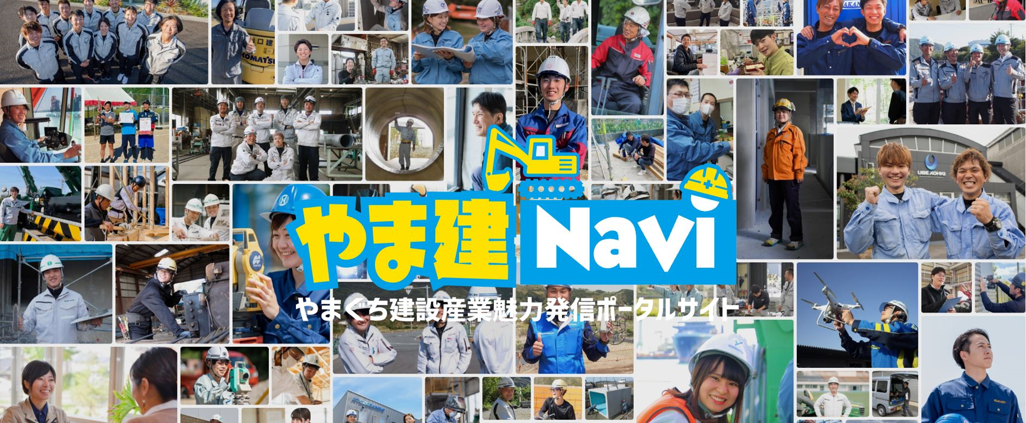 やま建Navi