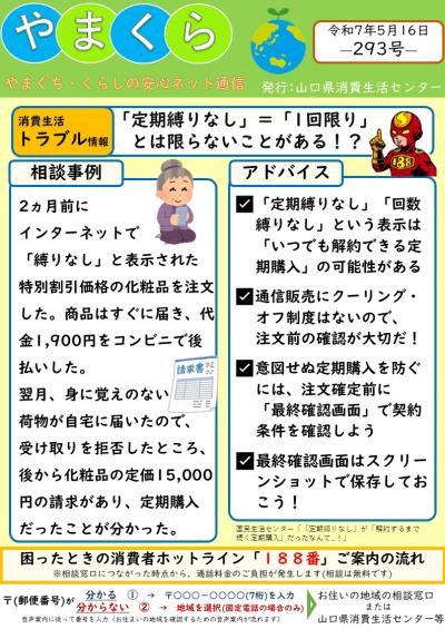やまくら通信293号表
