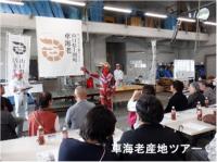 車海老産地ツアー