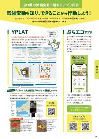 p.20_紹介03_山口県の気候変動に関するアプリ紹介