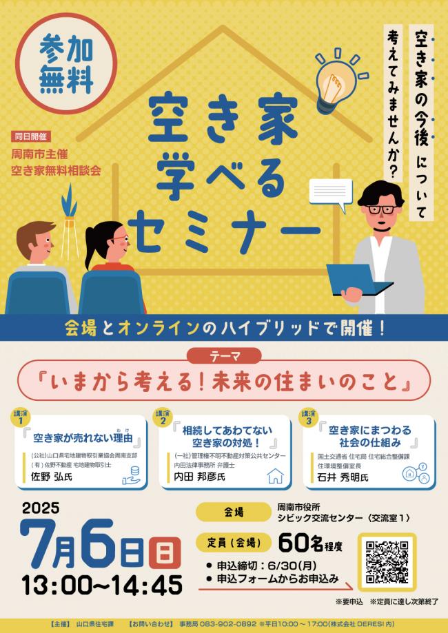 空き家学べる