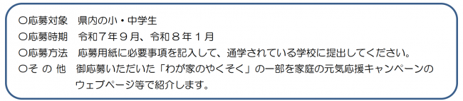 応募対象等の説明