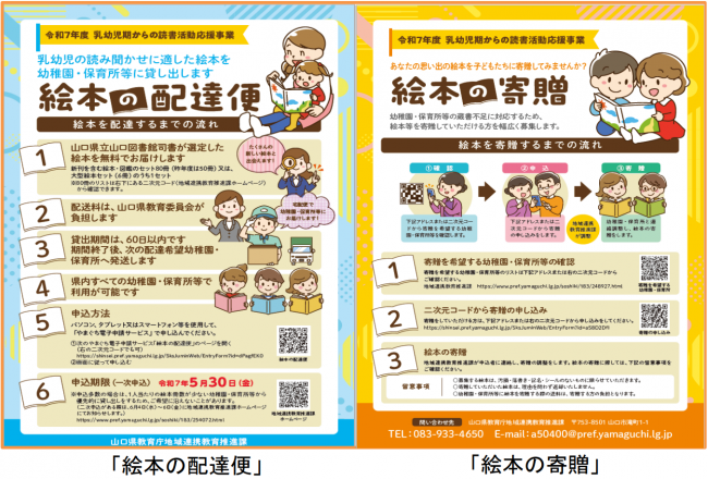 絵本の配達便、絵本の寄贈