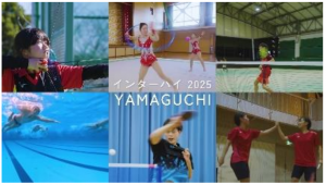 開け未来の扉 中国総体 2025　山口県開催６競技種目プロモーション動画サムネイル画像①