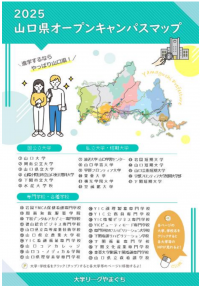 2025オープンキャンパスマップ