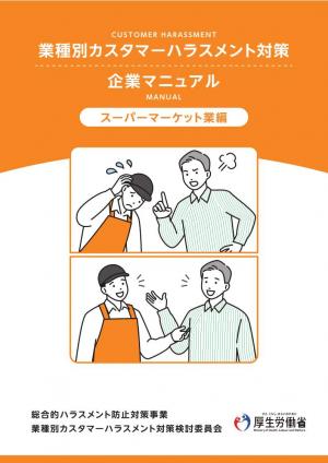 スーパーマーケット編