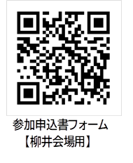 参加申込書二次元コード（柳井会場）