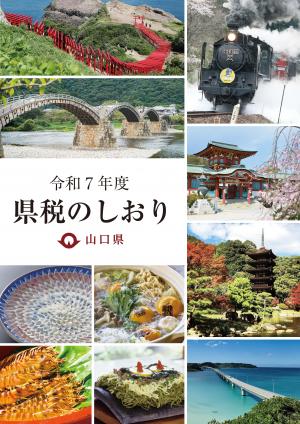R7県税のしおり