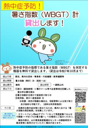 暑さ指数計貸出します　リーフレット表