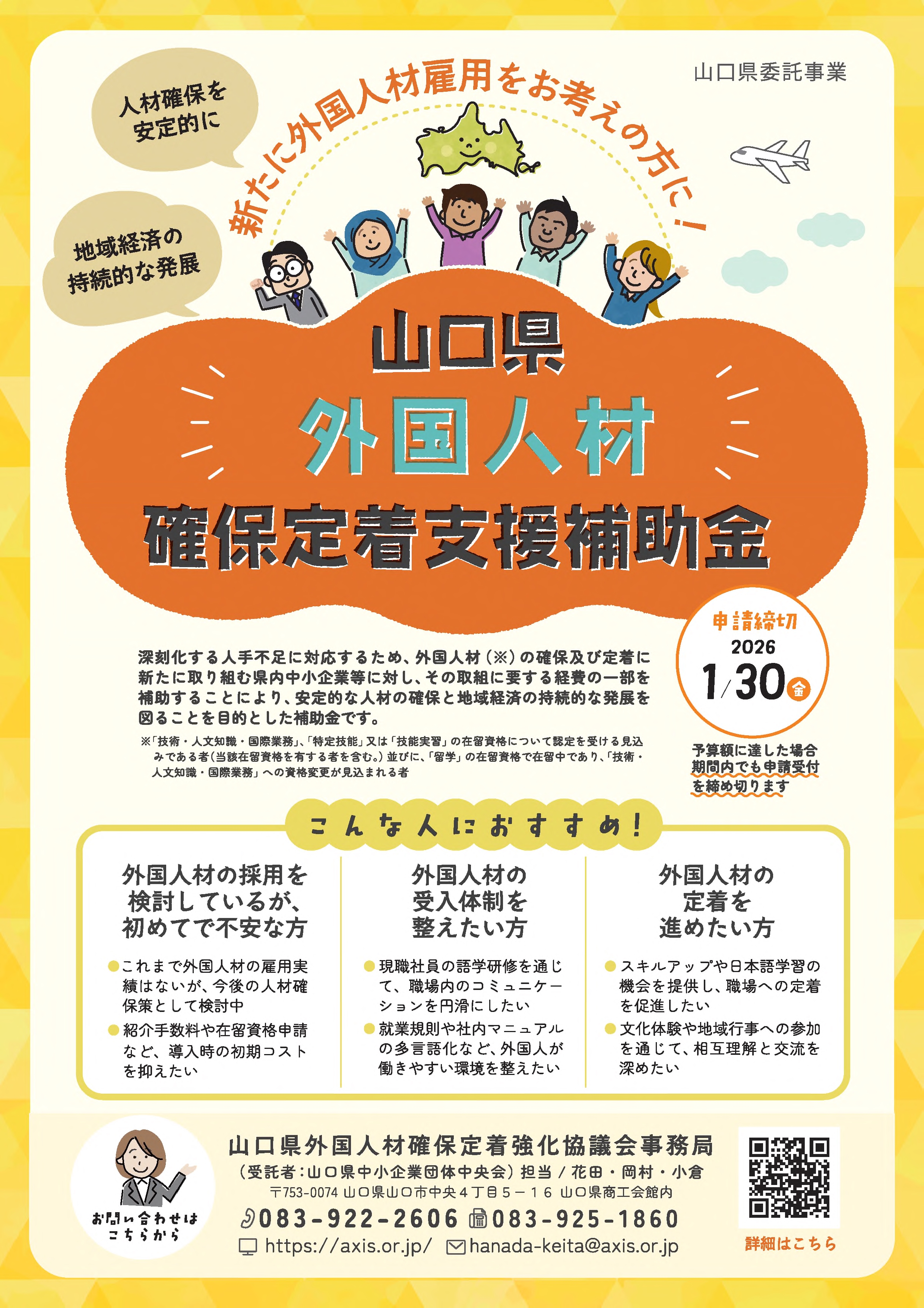 山口県外国人材確保定着支援補助金チラシ