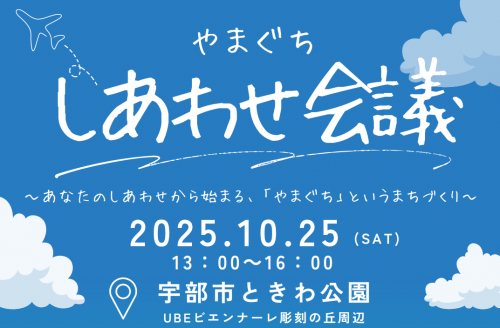 しあわせ会議メインビジュアル
