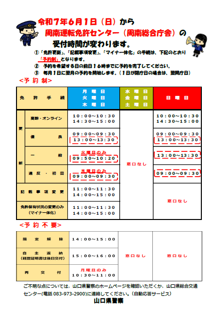 R7.6～受付時間