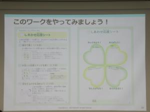 しあわせ応援シート
