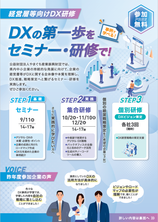 DX研修チラシ表面