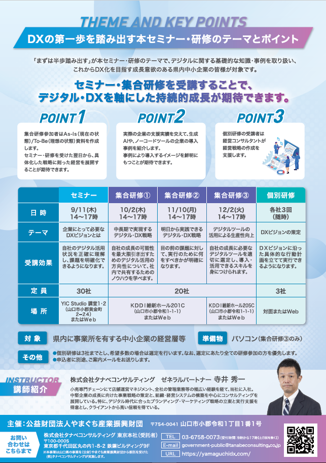 DX研修チラシ裏面