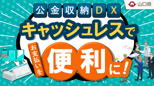 02_banner_県有施設キャッシュレス決済.png