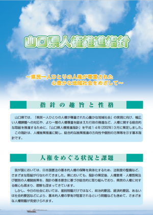 人権啓発パネル