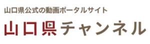 山口県チャンネルのバナー画像