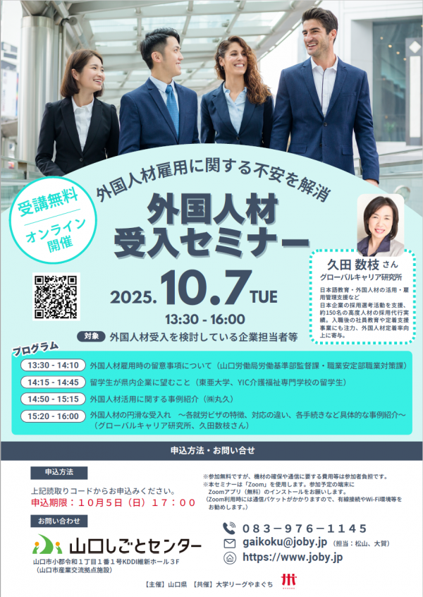 外国人材受入セミナーチラシ