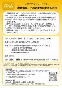 大学マネジメントセミナーチラシ