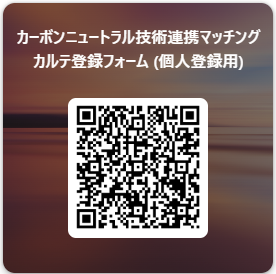 個人登録用フォーム