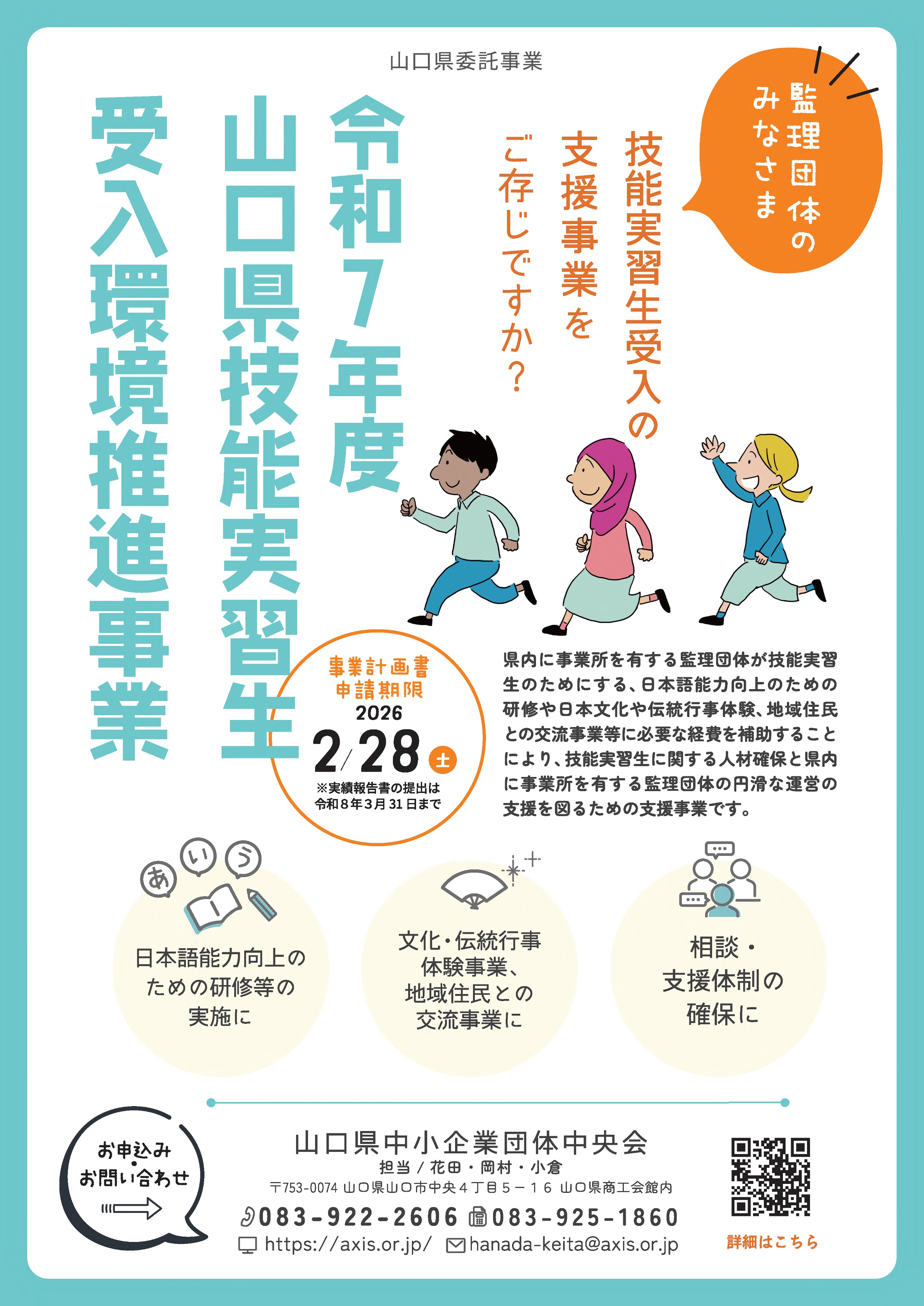 山口県技能実習生受入環境推進事業