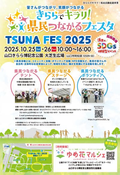 きららでキラリ！県民つながるフェスタ2025チラシ表面