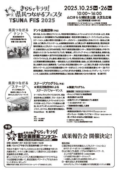 きららでキラリ！県民つながるフェスタ2025チラシ裏面