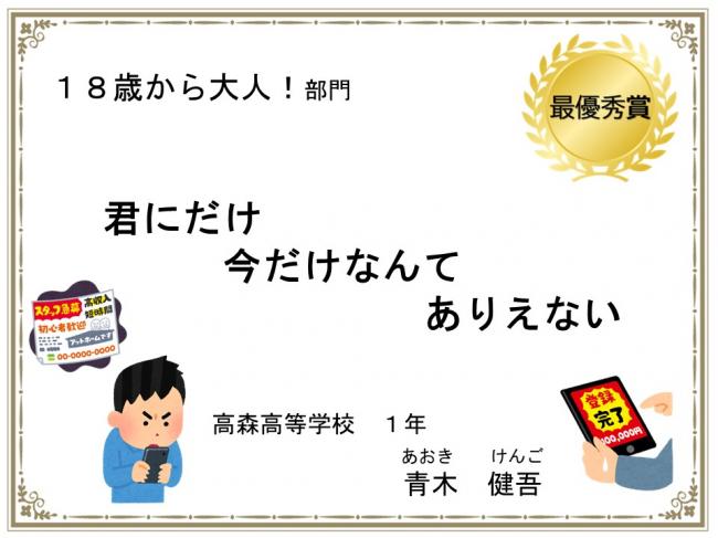 18歳から大人!部門 最優秀賞