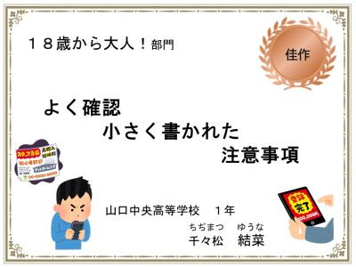 18歳から大人!部門 佳作