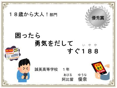 18歳から大人!部門 優秀賞