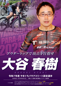 大谷選手ポスター