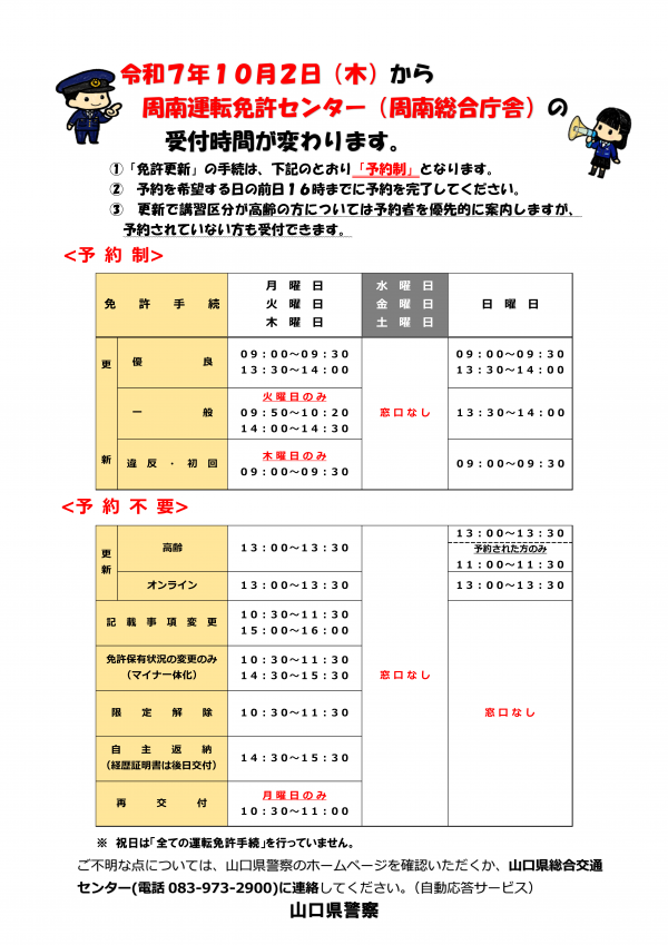 令和７年１０月２日からの受付時間